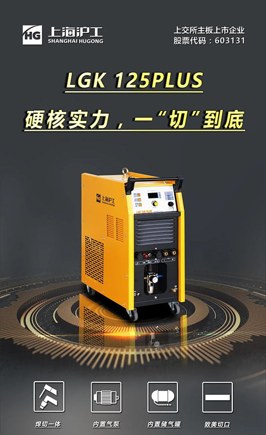 asiagameLGK125PLUS等离子切割机