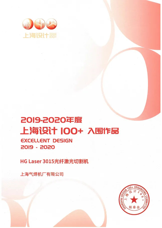 asiagameHG Laser 3015光纤激光切割机获选“上海设计100+”入围作品