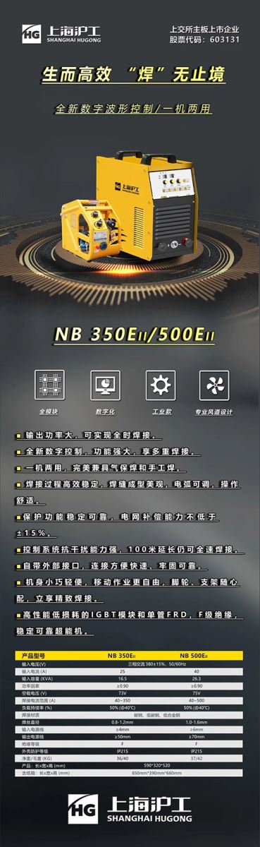 asiagame数字化通用气体保护焊NB-350/500EII