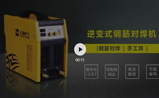 asiagame逆变式钢筋对焊机DS 400/500介绍抖音短视频