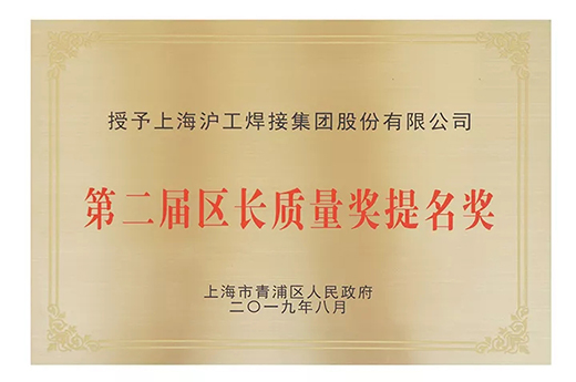asiagame荣获青浦区“第二届区长质量奖提名奖”
